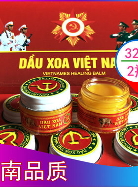 2瓶越南老虎膏党军膏DAU XOA VIET NAM驱蚊清凉止痒膝盖腰椎肩颈