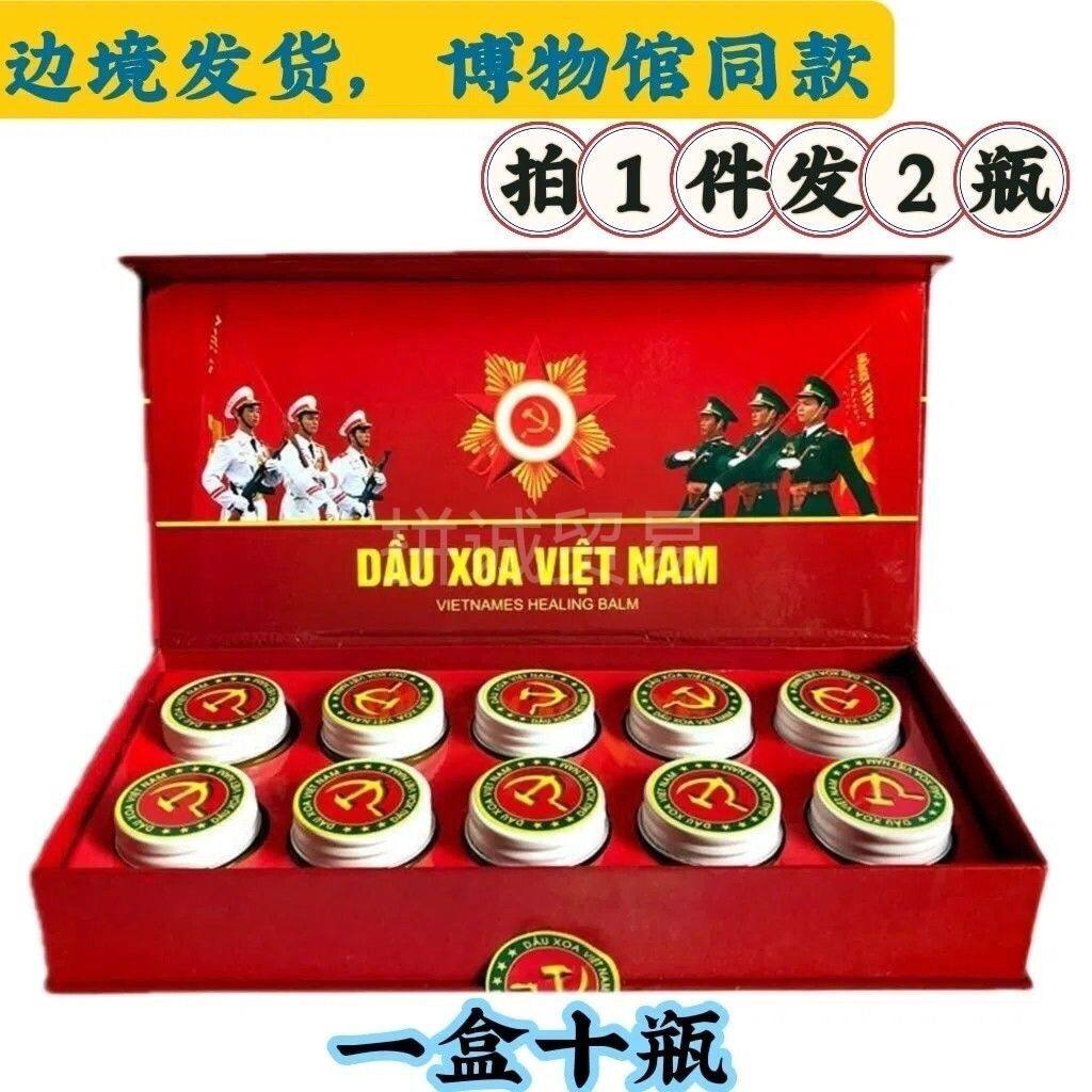泰国代购越南党军膏老虎膏活络膏驱蚊止痒跌打扭伤腰椎颈膝盖