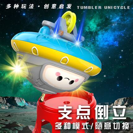 新款儿童黑科技不倒翁独轮车走钢丝自平衡机器人陀螺创意科教玩具