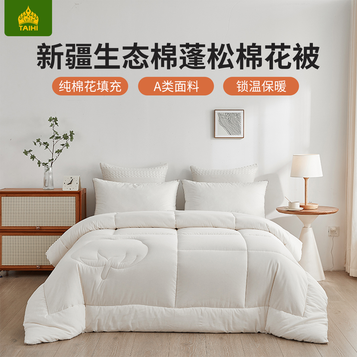 TAIHI泰嗨新疆棉保暖冬被