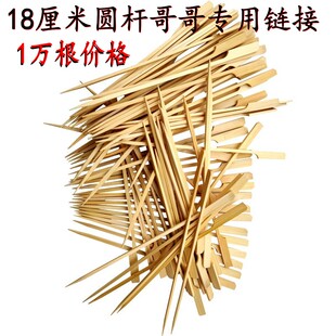 刻字 一万根 哥哥 哥哥专用链接 18厘米圆杆竹签