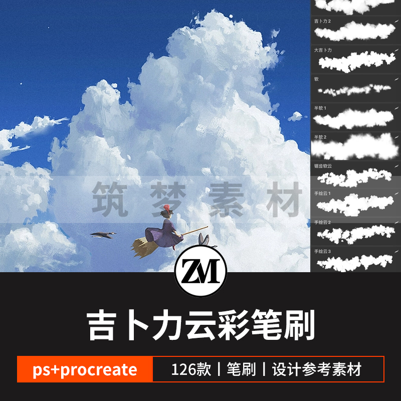 Procreate/ps笔刷吉卜力动漫风格云彩漫画风景云朵绘画图装饰素材