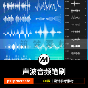 ps笔刷procreate笔刷声波音频率动电磁波线条形音效波形跳动音乐
