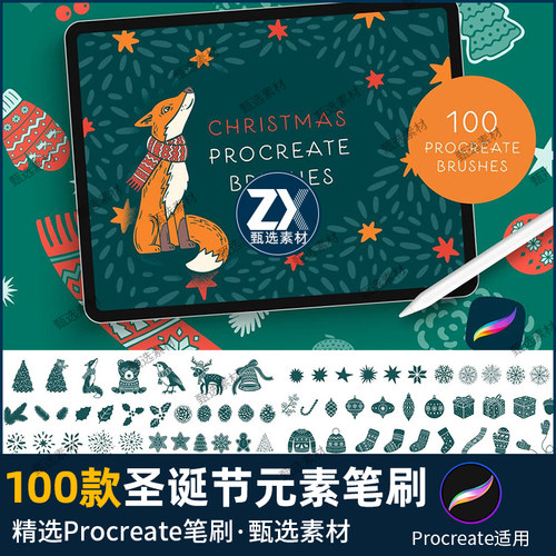 procreate笔刷圣诞节元素雪花圣诞老人森林松树动物松果驯鹿礼盒