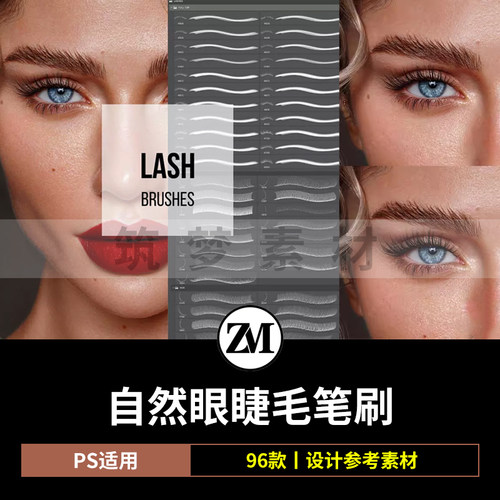ps眼睫毛笔刷96款逼真修理增加自然厚重效果画笔Lash Brushes