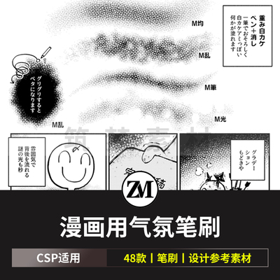 漫画用气氛笔刷合集 CSP素材 SUT格式48枚 ClipStudioPaint手绘画