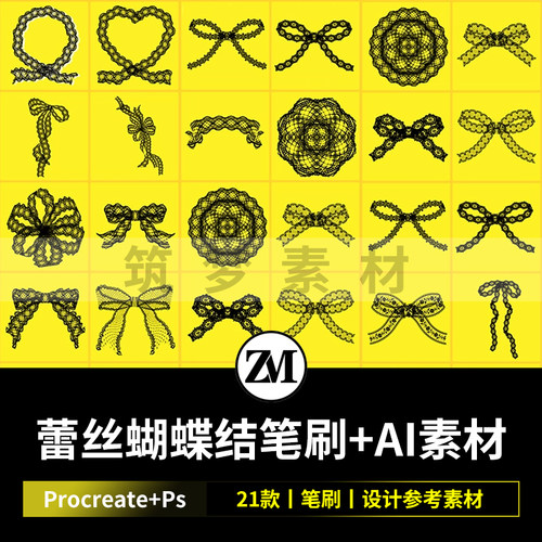 procreate笔刷蕾丝蝴蝶结花边少女领结薄纱ai矢量ps笔刷设计素材