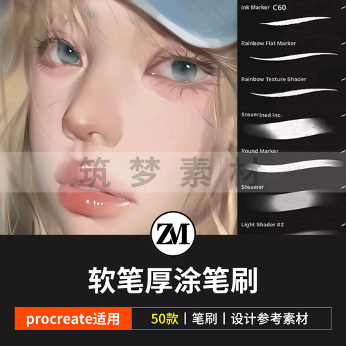 procreate笔刷手绘画软笔厚涂上色漫画素描轮廓草图阴影过渡晕染