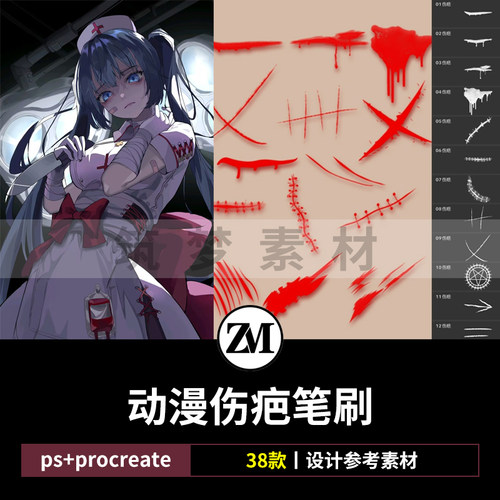ps笔刷procreate笔刷漫画伤疤卡通动漫伤口疤痕血迹CG人物插绘画