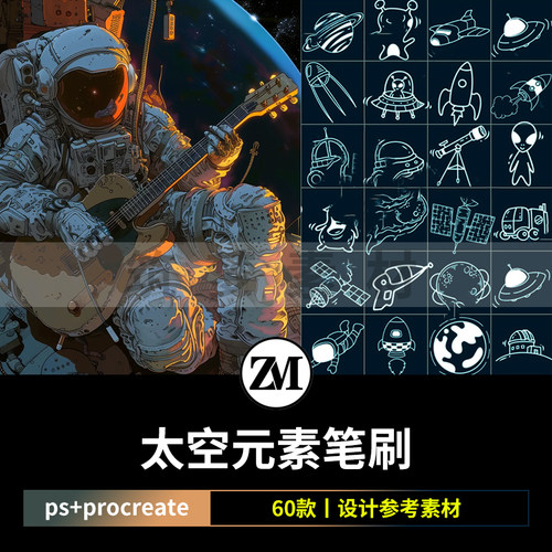 ps笔刷procreate笔刷太空小元素宇宙飞船宇航员火箭星球手帐水印