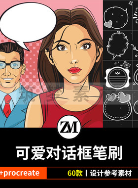 ps笔刷procreate笔刷可爱对话框气泡边框文本框对话泡泡手绘标签