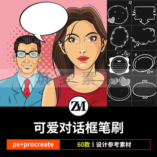 ps笔刷procreate笔刷可爱对话框气泡边框文本框对话泡泡手绘标签