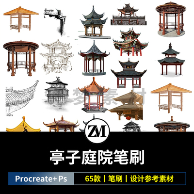 procreate笔刷ps素材中国风亭子水墨亭子庭院古代建筑PNG透明免扣