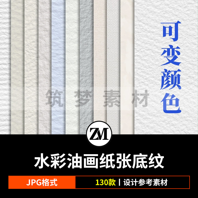 Procreate水彩纸张宣纸纹理素描油画布水彩牛皮纸纸张中国风画纸