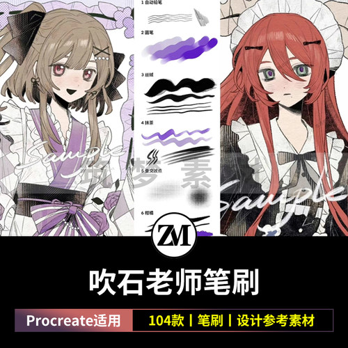 新版本吹石笔刷全套procreate笔刷勾线上色ipad板绘画笔刷插画画