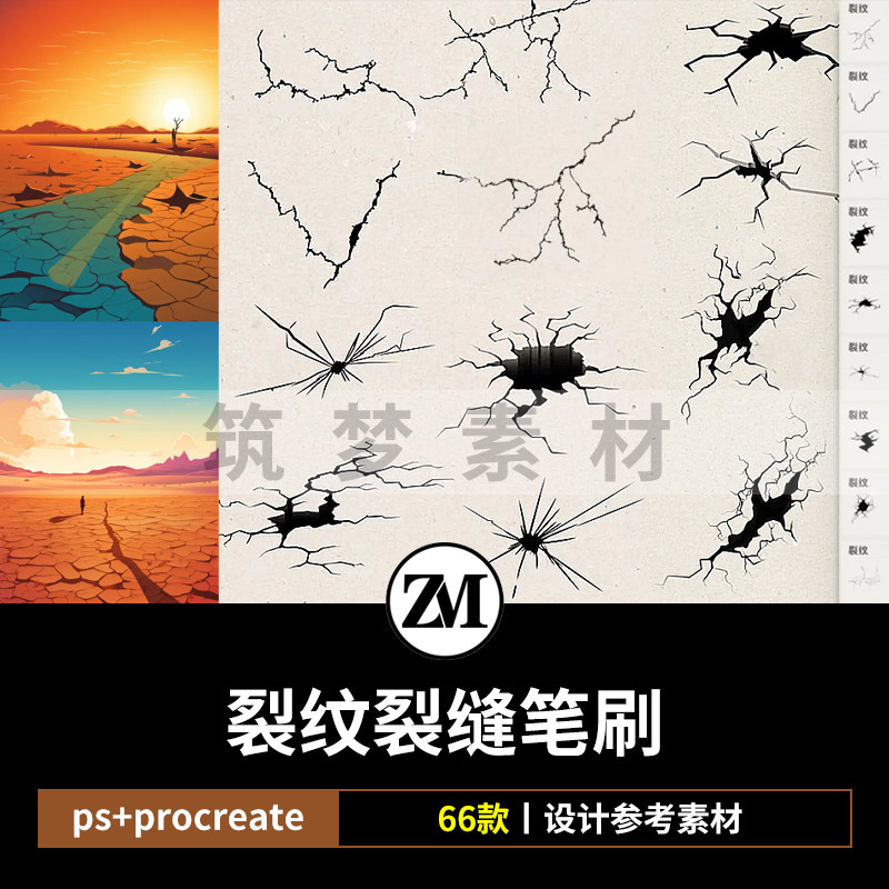 ps笔刷procreate笔刷逼真地面裂缝墙体裂纹裂痕爆裂土地破裂干裂