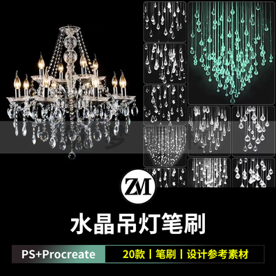 ps笔刷procreate笔刷唯美水晶吊灯装饰华丽吊顶灯泡灯饰宴会顶饰