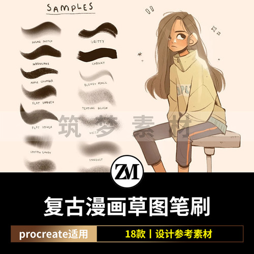 procreate笔刷卡通动漫画草图复古人物ipad绘画插画铺色上色素材