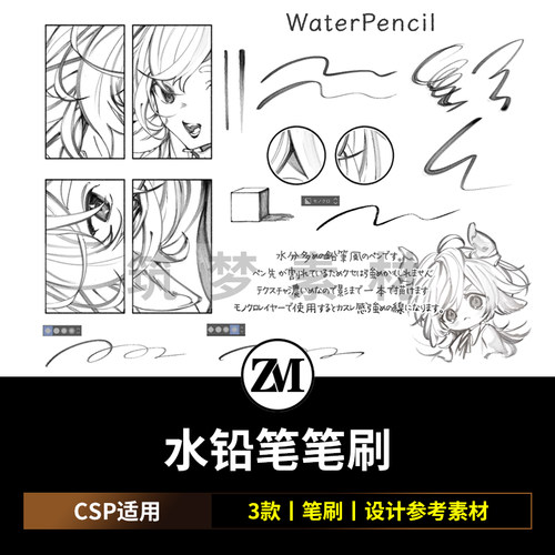 水铅笔WaterPencil 动漫画CSP笔刷 SUT格式 3枚 ClipStudioPaint
