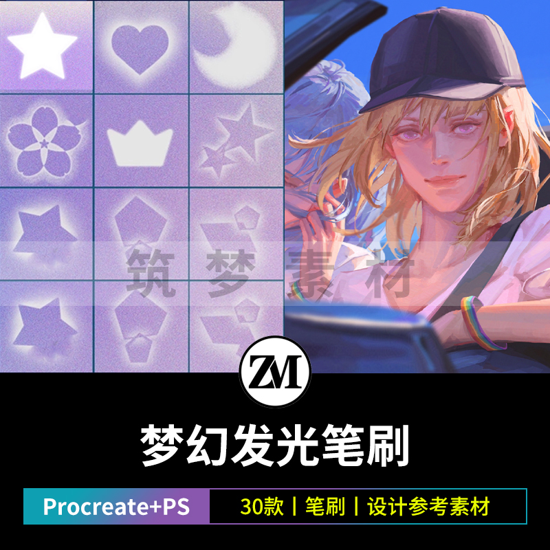 ps笔刷procreate笔刷发光散景梦幻发亮装饰几何图形星星花卉心形