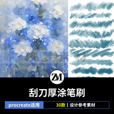 procreate笔刷复古油画刮刀厚涂仿逼真质感肌理干湿手绘笔触肌理
