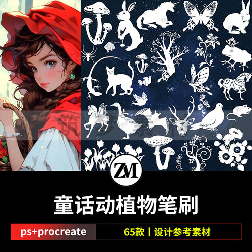 ps笔刷procreate笔刷梦幻童话动物爱丽丝梦游仙境独角兽兔子蘑菇