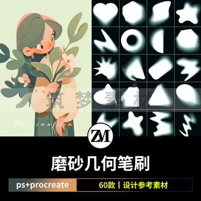 ps笔刷procreate笔刷基础常用磨砂几何图形心形三角形星星矩形状