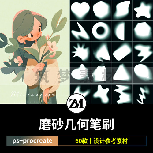 ps笔刷procreate笔刷基础常用磨砂几何图形心形三角形星星矩形状