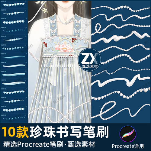 procreate笔刷可爱珍珠质感书写奶油写字珠宝项链人像首饰绘画