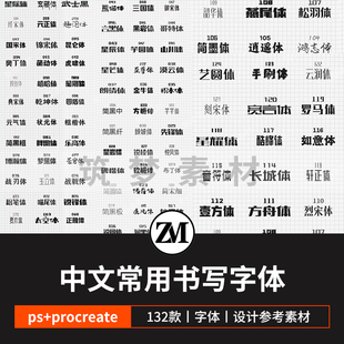 procreate字体包ps电脑文字库ai设计ppt中文常用可爱书写设计素材