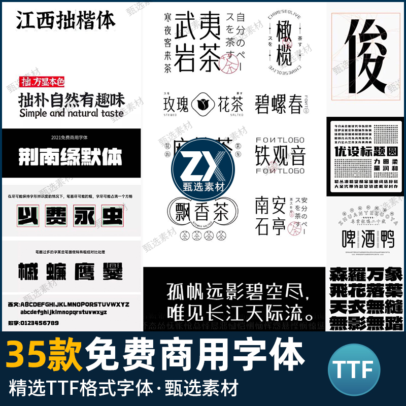 新款精选免费可商用字体包下载设计师字库中文LOGO素材苹果Ps Ai