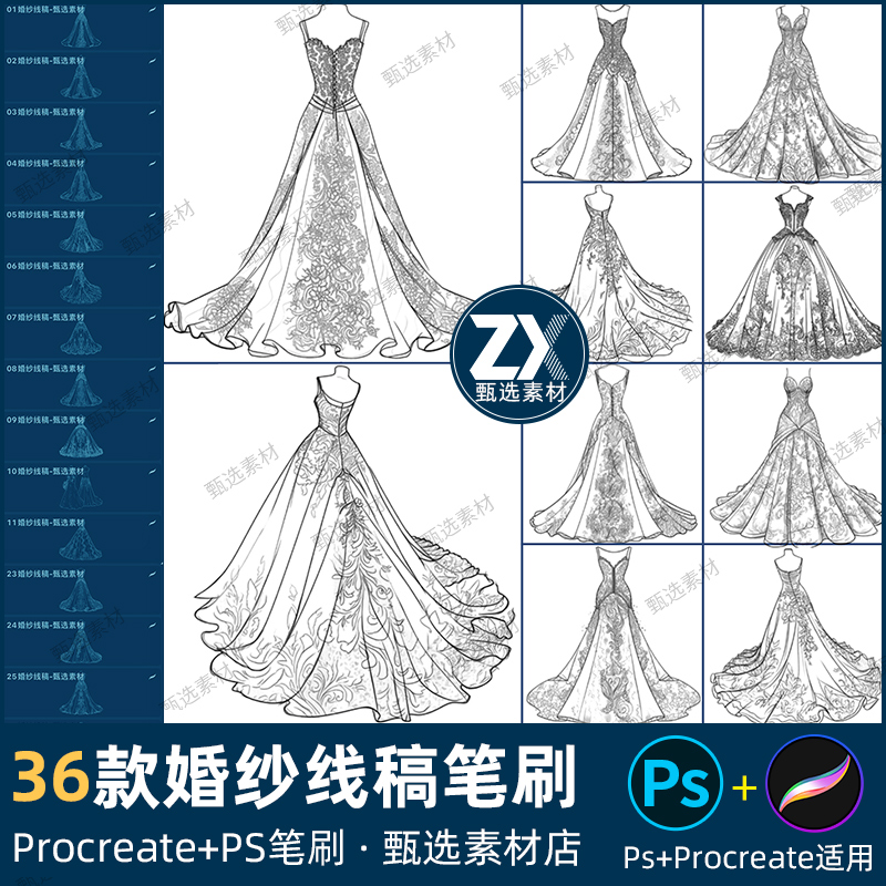 ps笔刷procreate笔刷蕾丝婚纱线稿服装设计花边面料参考款式样式