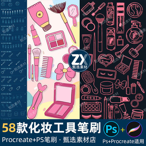 ps笔刷procreate笔刷化妆工具美妆护肤品线稿口红图标简笔画水印