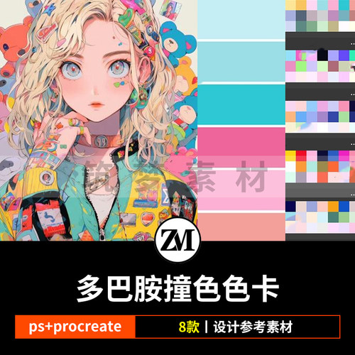 procreate色卡活力多巴胺配色PS色板马卡龙调色板色彩灵感搭配aco