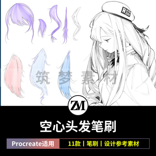 procreate笔刷绘画动漫空心头发自动描边空发束压感渐变发丝勾线