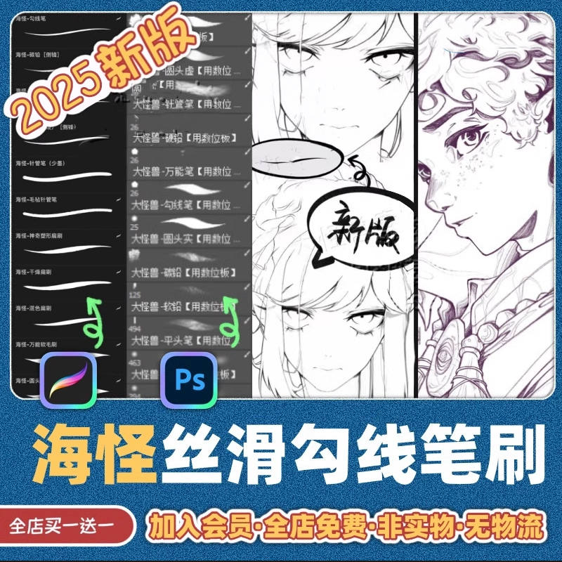 海怪太太procreate笔刷新版勾线ps绘画铅笔描边素材零基础绘插画