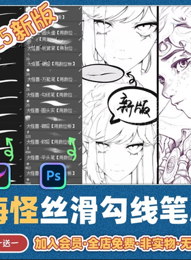 海怪太太procreate笔刷新版勾线ps绘画铅笔描边素材零基础绘插画