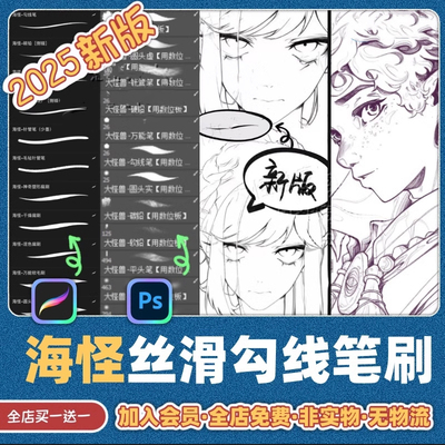 海怪太太procreate笔刷新版勾线ps绘画铅笔描边素材零基础绘插画