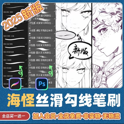 海怪太太procreate笔刷新版勾线ps绘画铅笔描边素材零基础绘插画