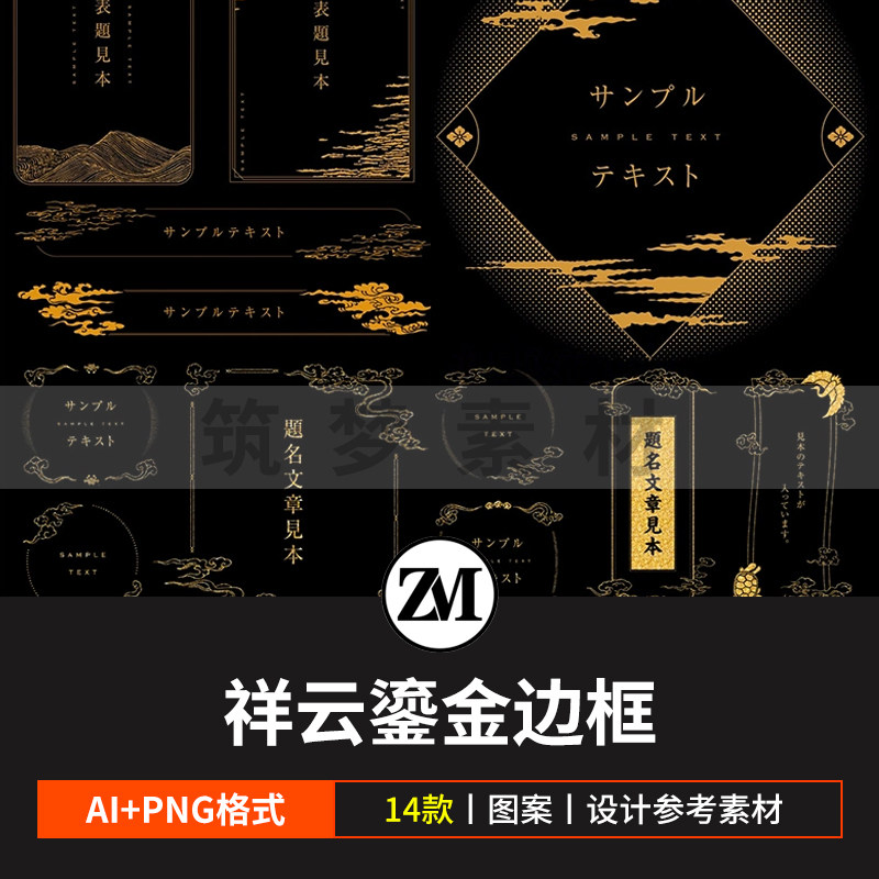 中式祥云边框鎏金流云艺术装饰复古和风手账AI矢量PNG免抠图素材