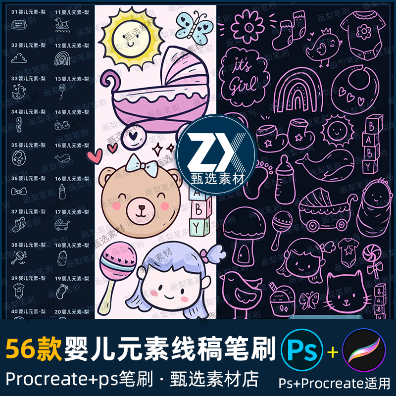 Sps笔刷procreate笔刷可爱婴儿元素线稿水印手帐装饰简笔画绘画