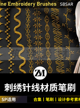 Substance Painter刺绣针线缝合缝纫贴花衣服女裙子SP材质球笔刷