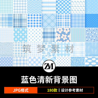 可爱菱格浅蓝色系甜美清新JK格纹水色爱心背景底纹图片AI矢量素材