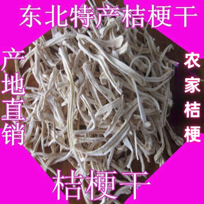 干桔梗干泡菜干东北特产 山芥梗干 拉基根狗宝 新货500克包邮干货