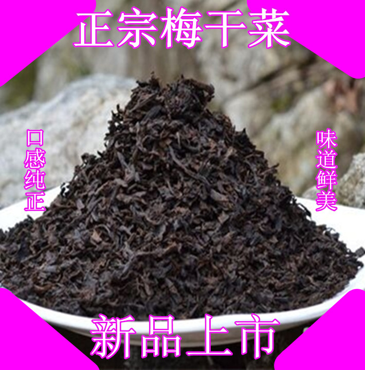 绍兴梅干菜干货正宗农家梅菜干霉脱水蔬菜