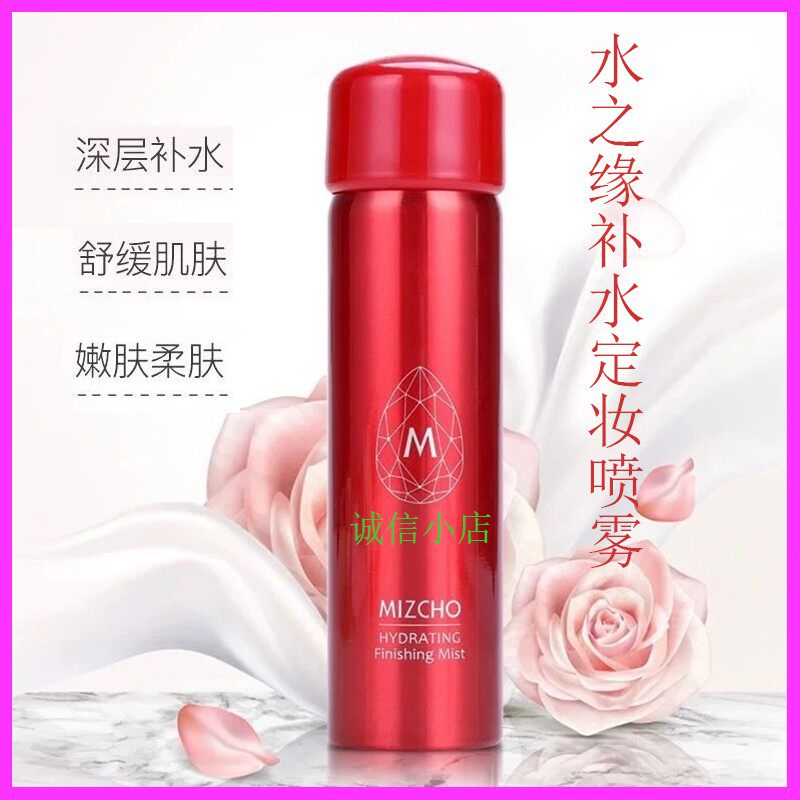 专柜正品 美之娇水之缘补水定妆喷雾 补充肌肤水分 细腻 均匀