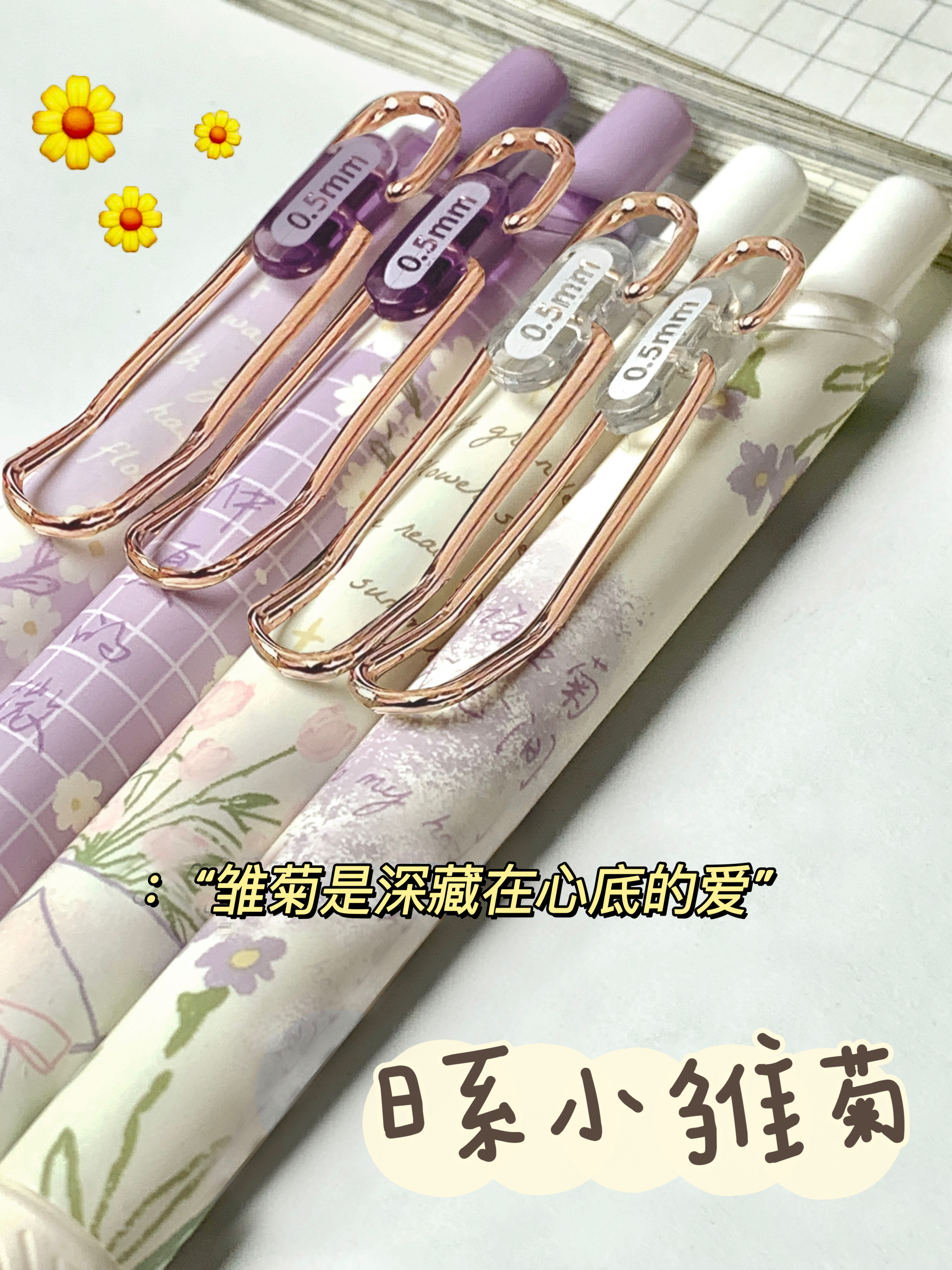 慕乐小雏菊按动中性笔ins高颜值紫色文艺风水笔0.5st头黑学生