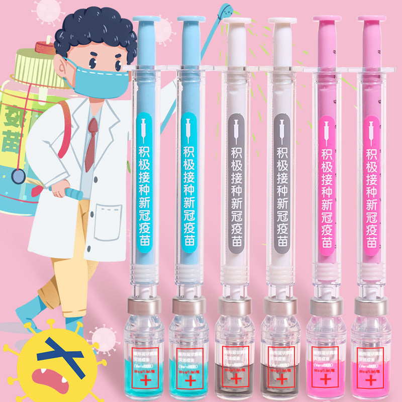 创意文具疫苗笔0.38mm中性笔全针管黑色学生水笔儿童礼物个性写字