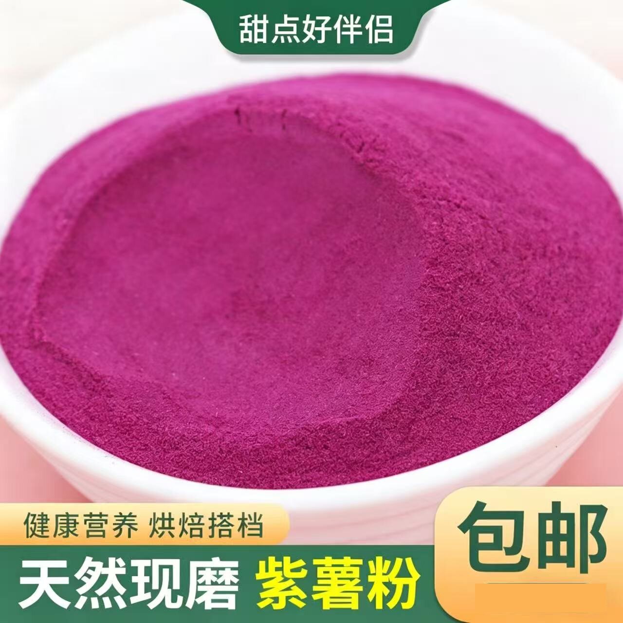 天然紫薯粉果蔬粉烘焙原料食用色素冰皮月饼馒头调色饱腹500g包邮