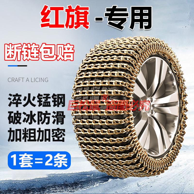 红旗HS5 HS7 H5H7汉腾X5X7比速T5幻速S3S5专用汽车轮胎防滑链雪